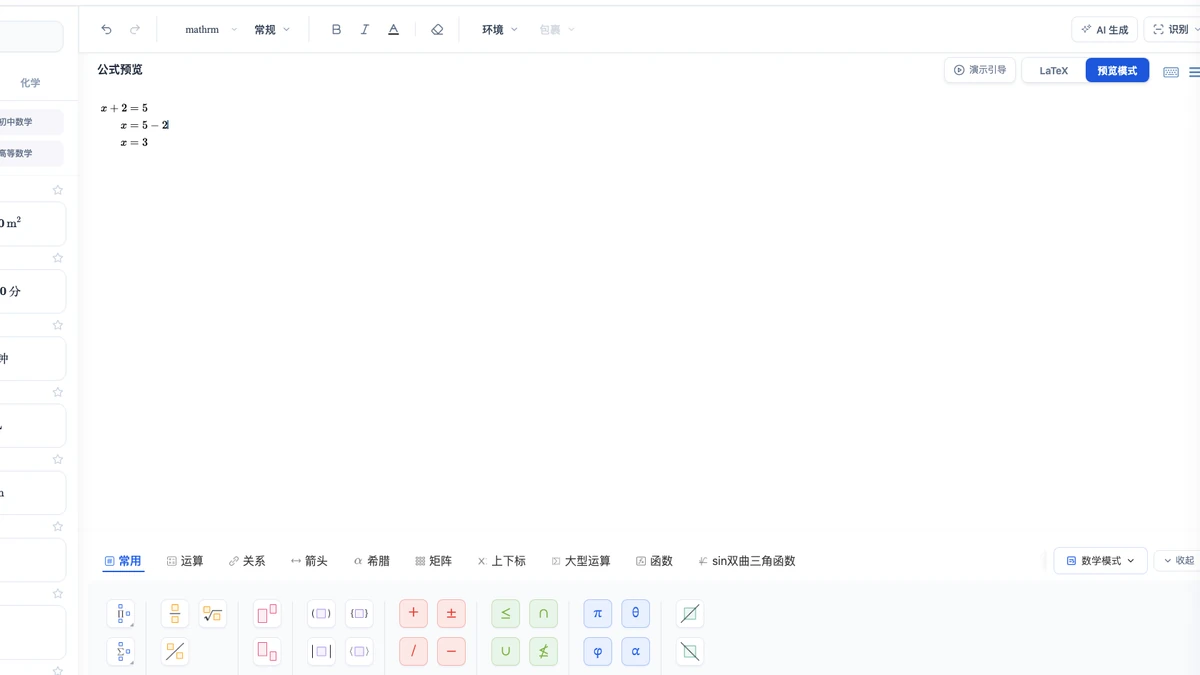试卷多行推导公式在 MathType 编辑器中的预览
